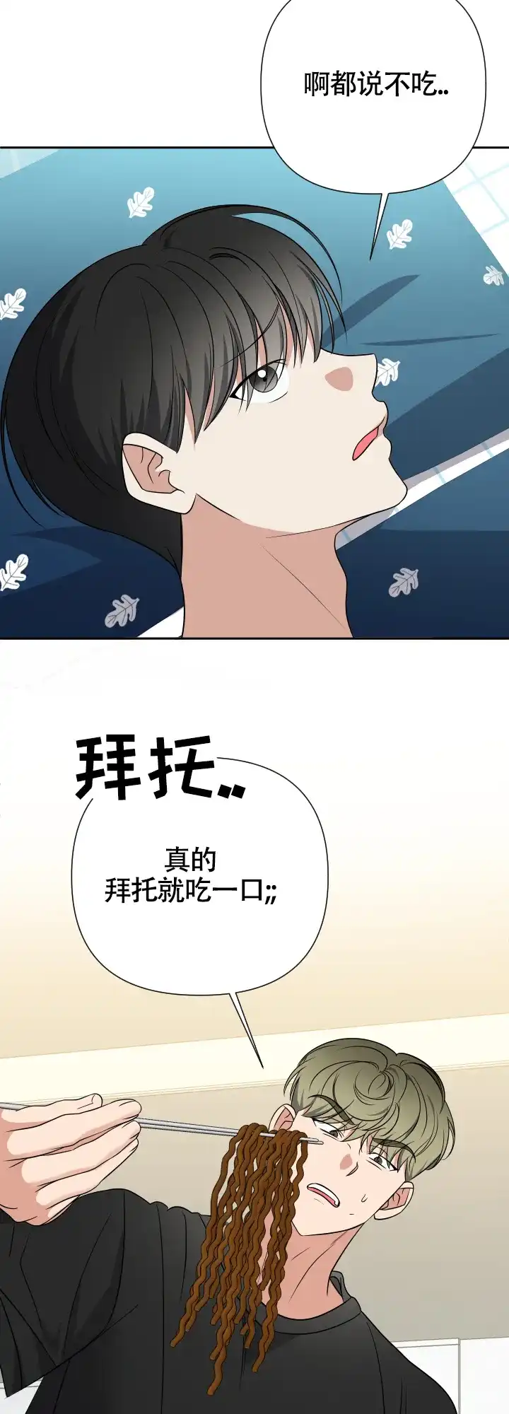 第15话-真假男友-Xianeq（第10张）