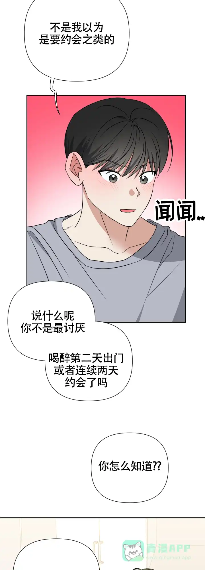 第15话-真假男友-Xianeq（第6张）