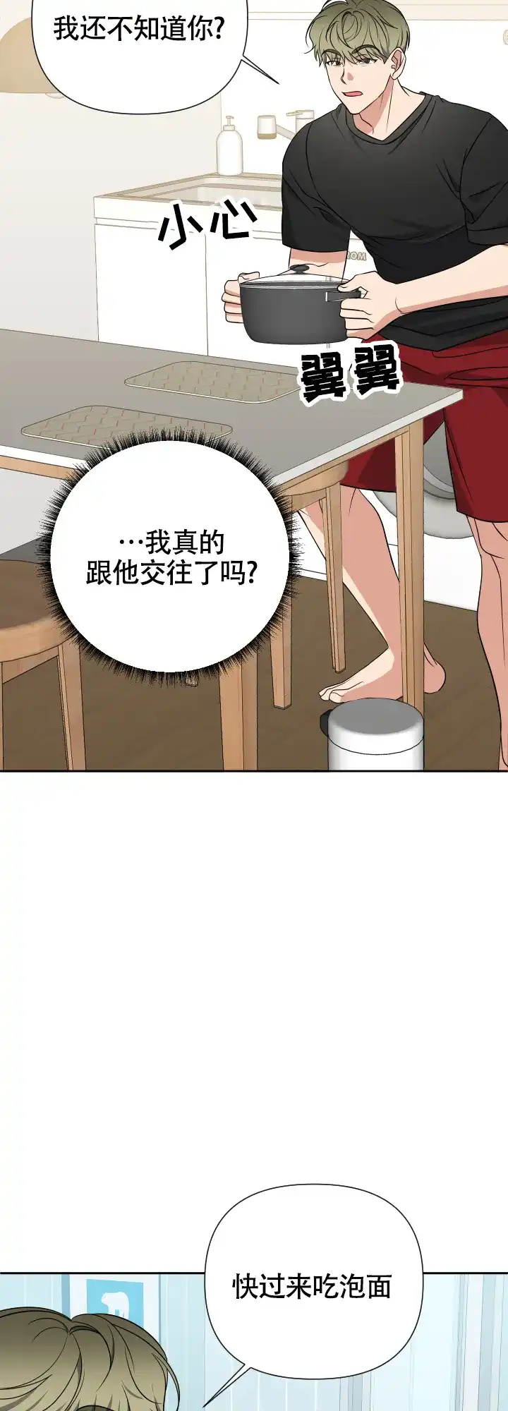第15话-真假男友-Xianeq（第7张）