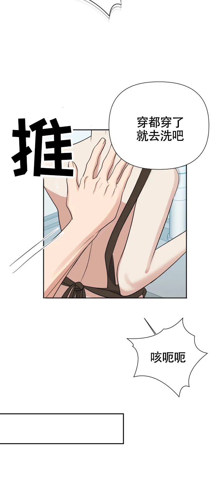 第16话-真假男友-Xianeq（第4张）