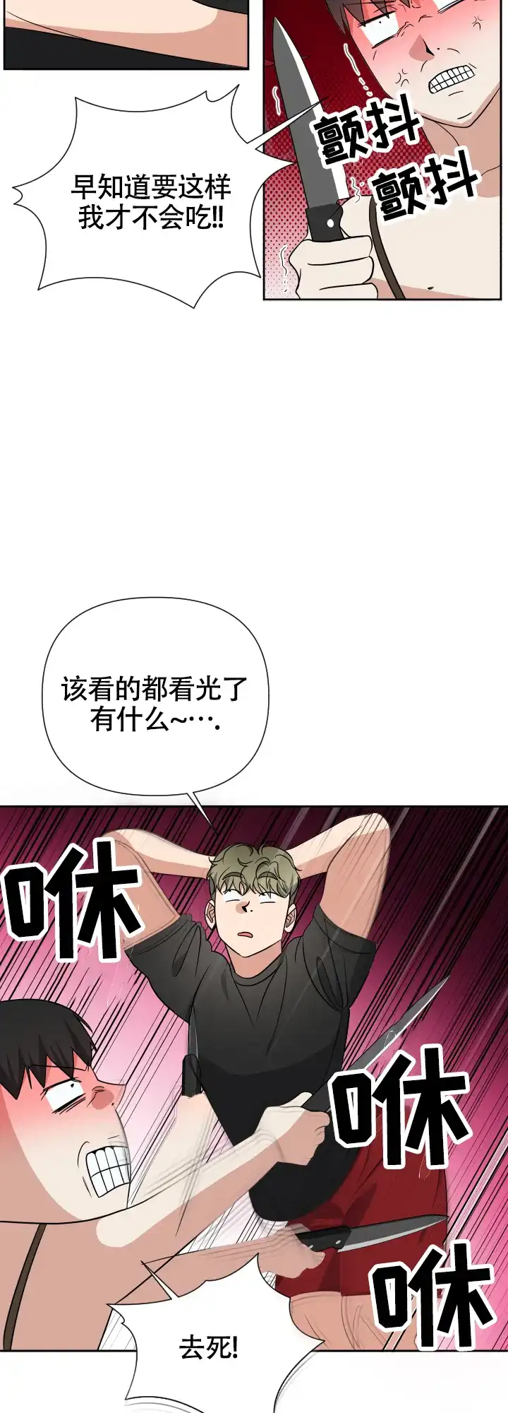第16话-真假男友-Xianeq（第3张）