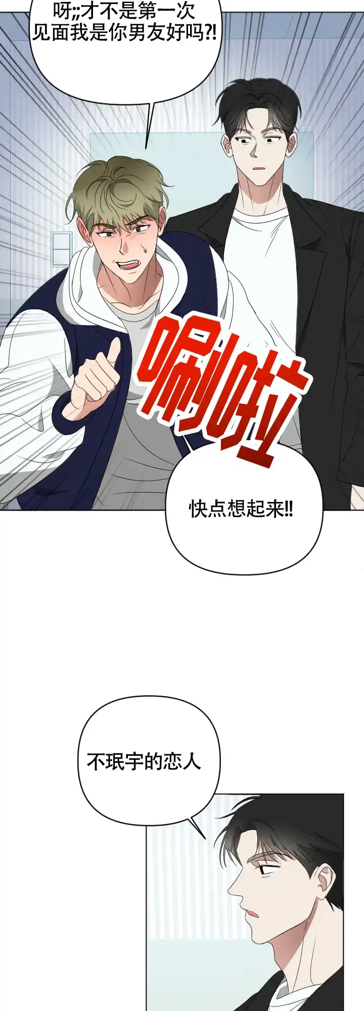 第3话-真假男友-Xianeq（第3张）