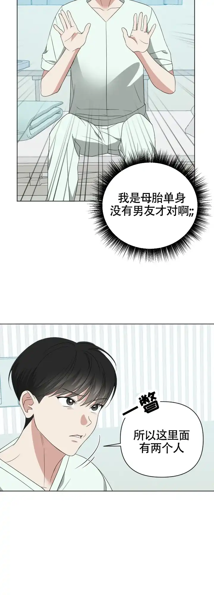 第3话-真假男友-Xianeq（第9张）