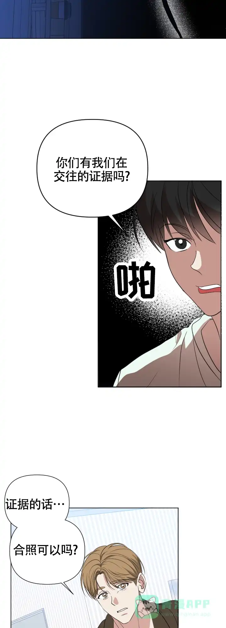 第3话-真假男友-Xianeq（第11张）