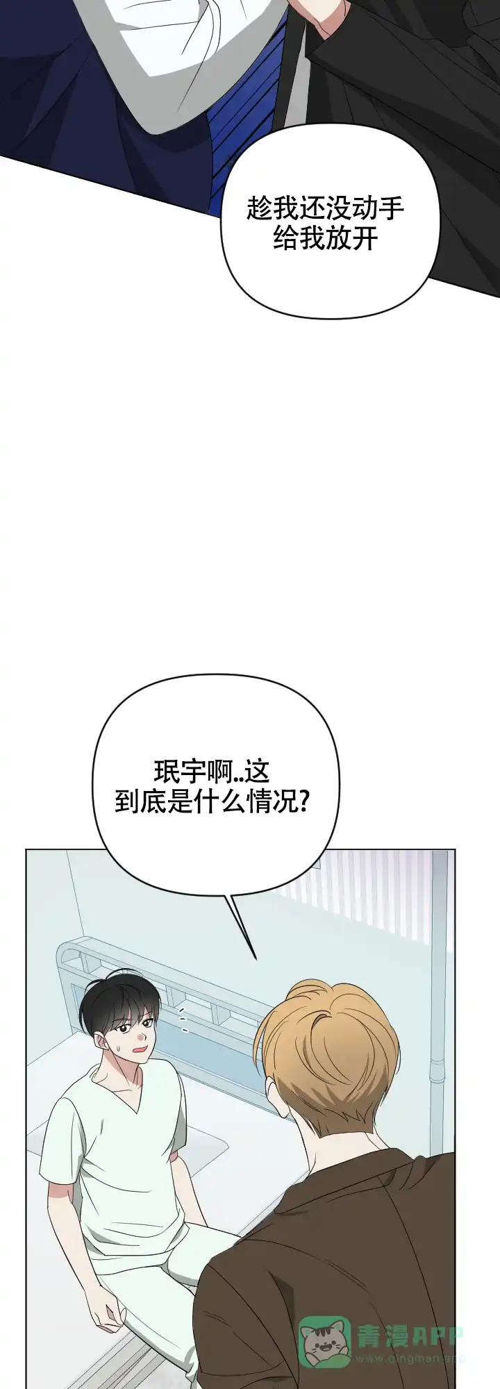 第3话-真假男友-Xianeq（第6张）