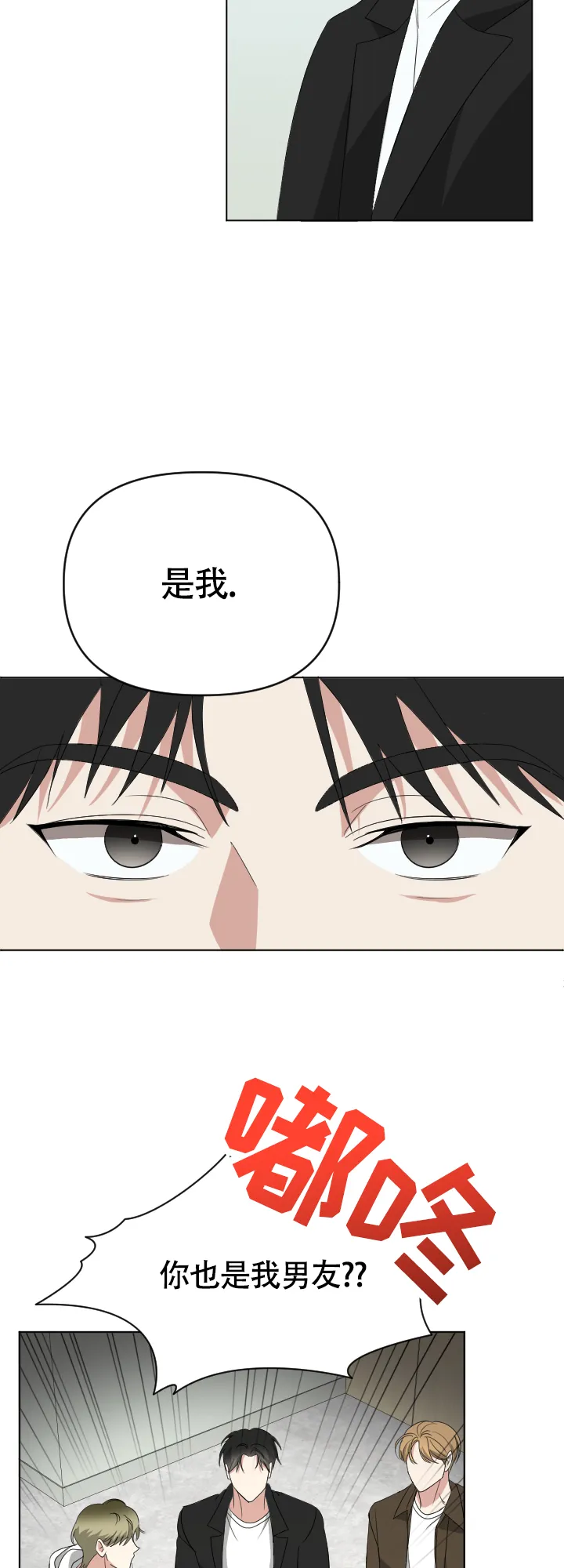 第3话-真假男友-Xianeq（第4张）