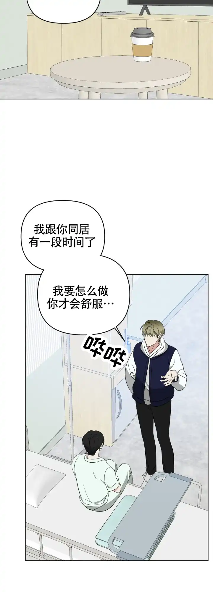 第3话-真假男友-Xianeq（第13张）