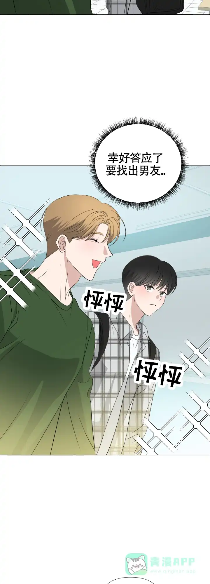 第4话-真假男友-Xianeq（第6张）