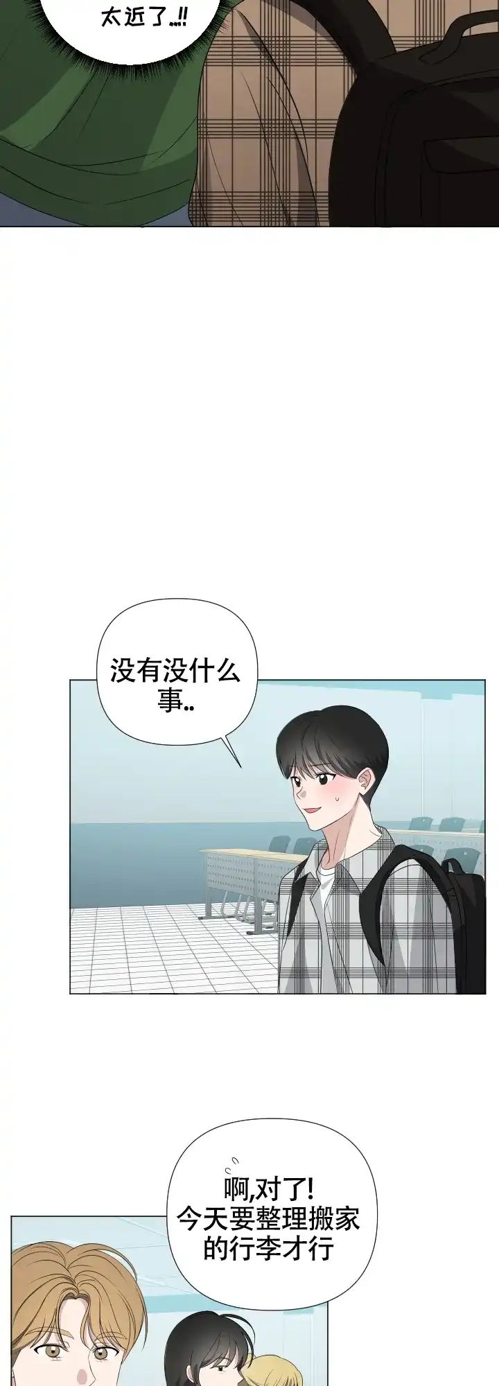 第4话-真假男友-Xianeq（第2张）