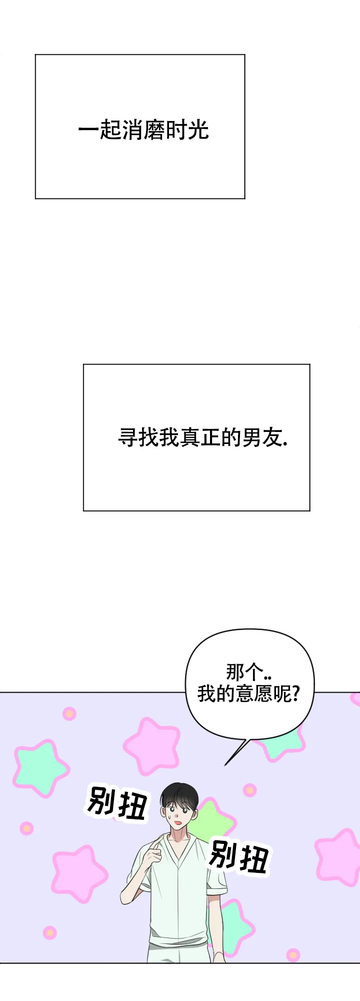 第4话-真假男友-Xianeq（第17张）