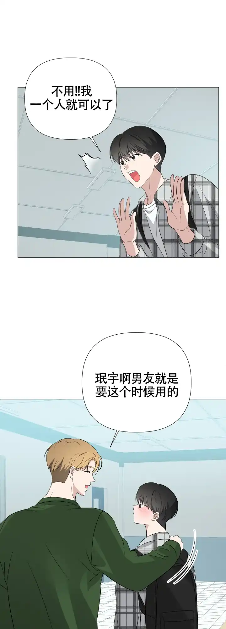 第4话-真假男友-Xianeq（第5张）