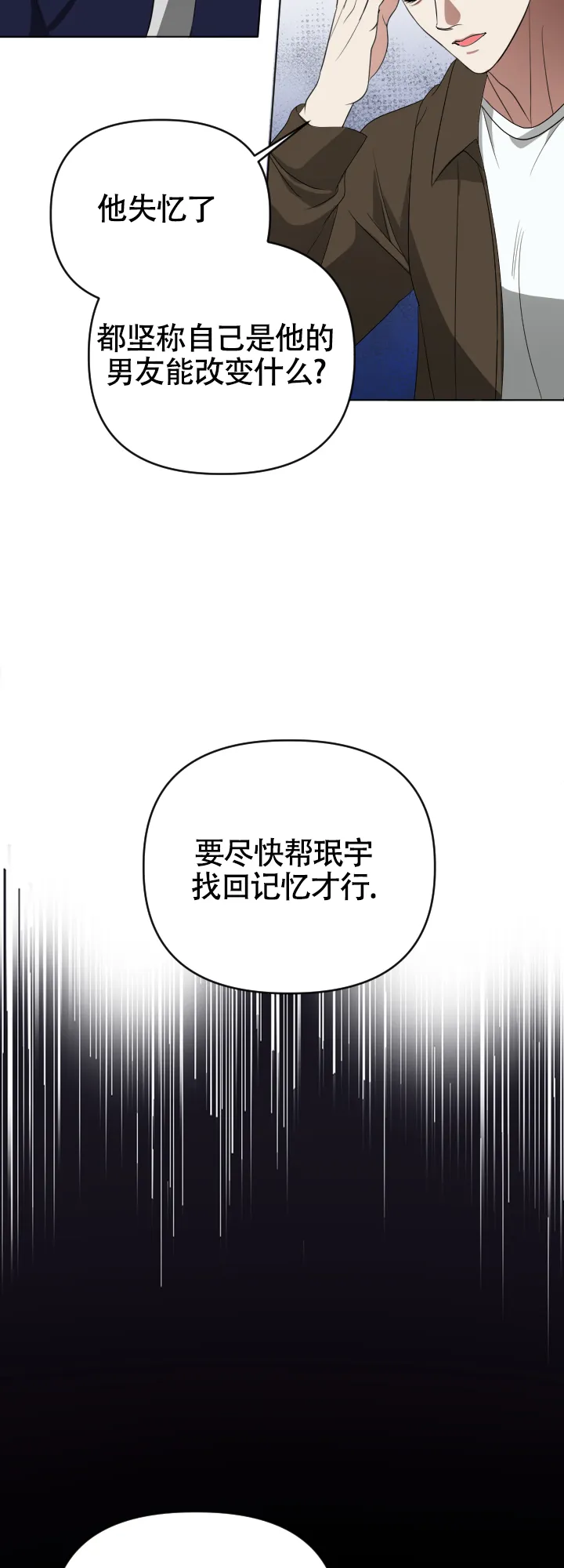 第4话-真假男友-Xianeq（第14张）