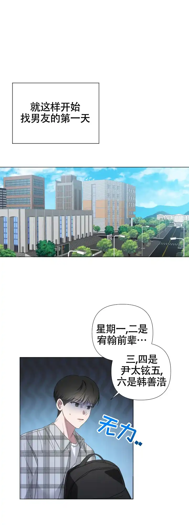 第4话-真假男友-Xianeq（第18张）
