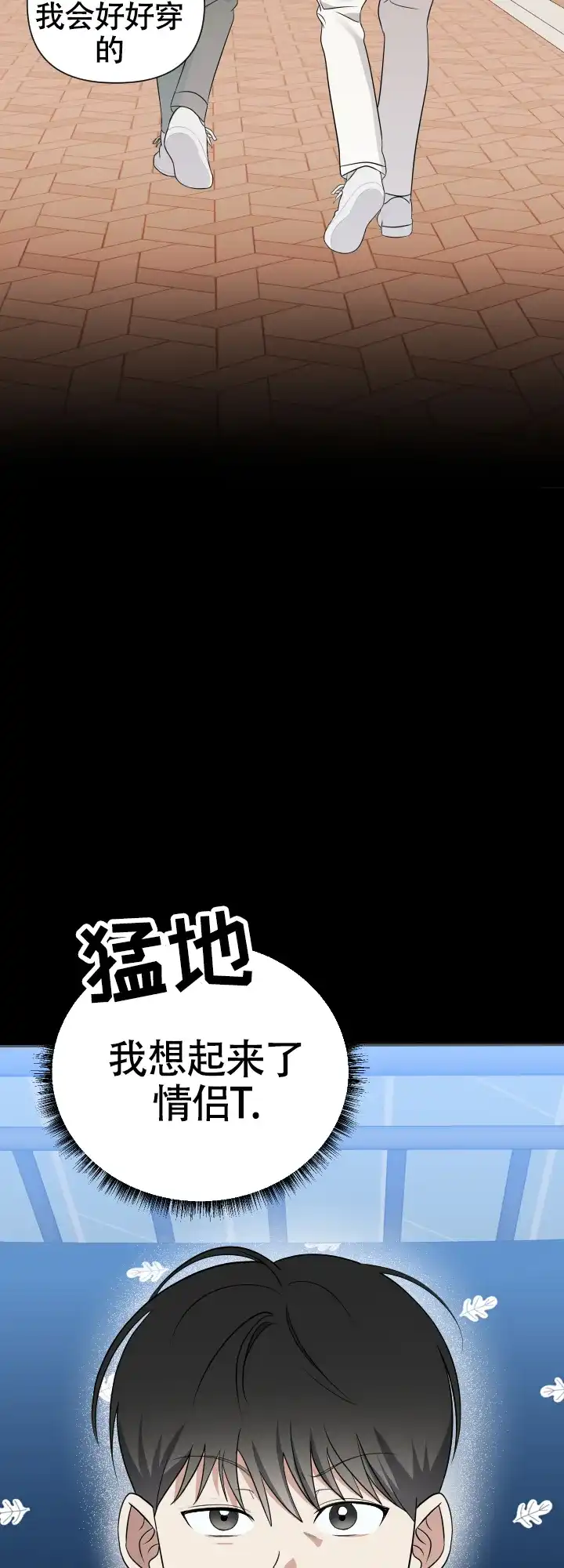 第6话-真假男友-Xianeq（第19张）