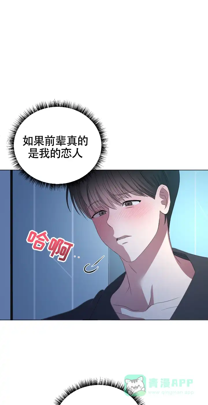 第6话-真假男友-Xianeq（第1张）
