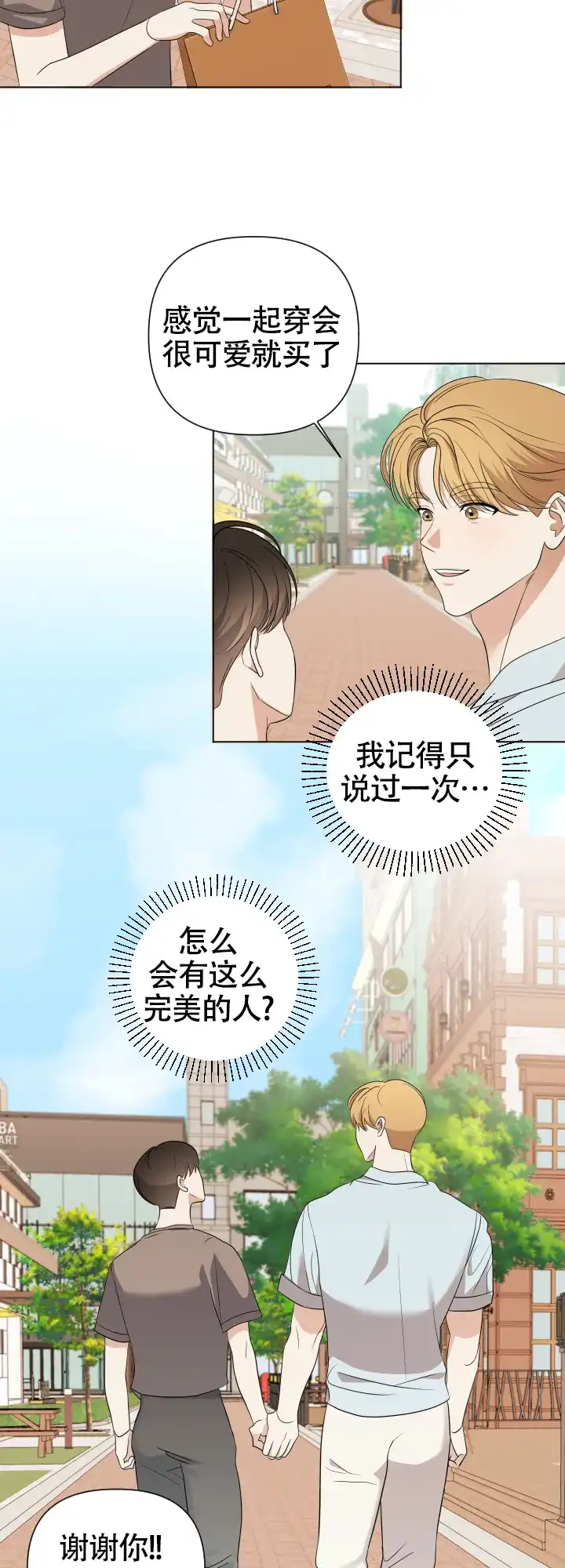第6话-真假男友-Xianeq（第18张）
