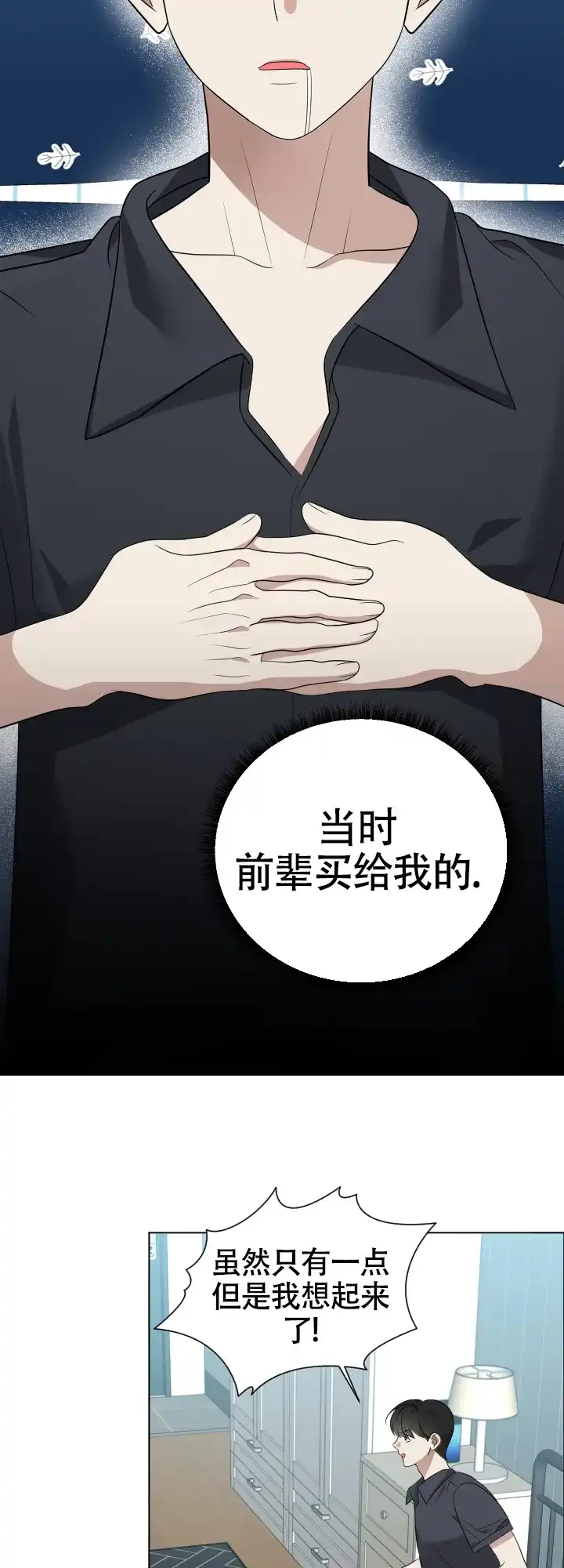第6话-真假男友-Xianeq（第20张）