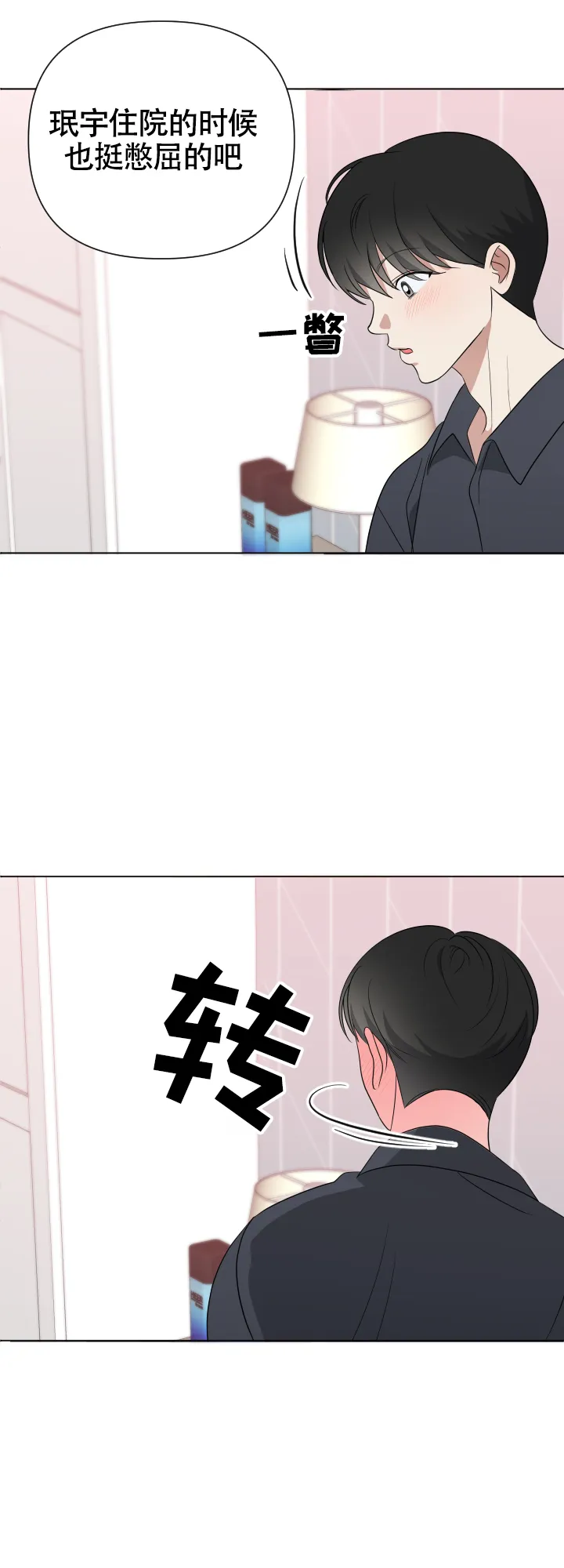 第7话-真假男友-Xianeq（第9张）