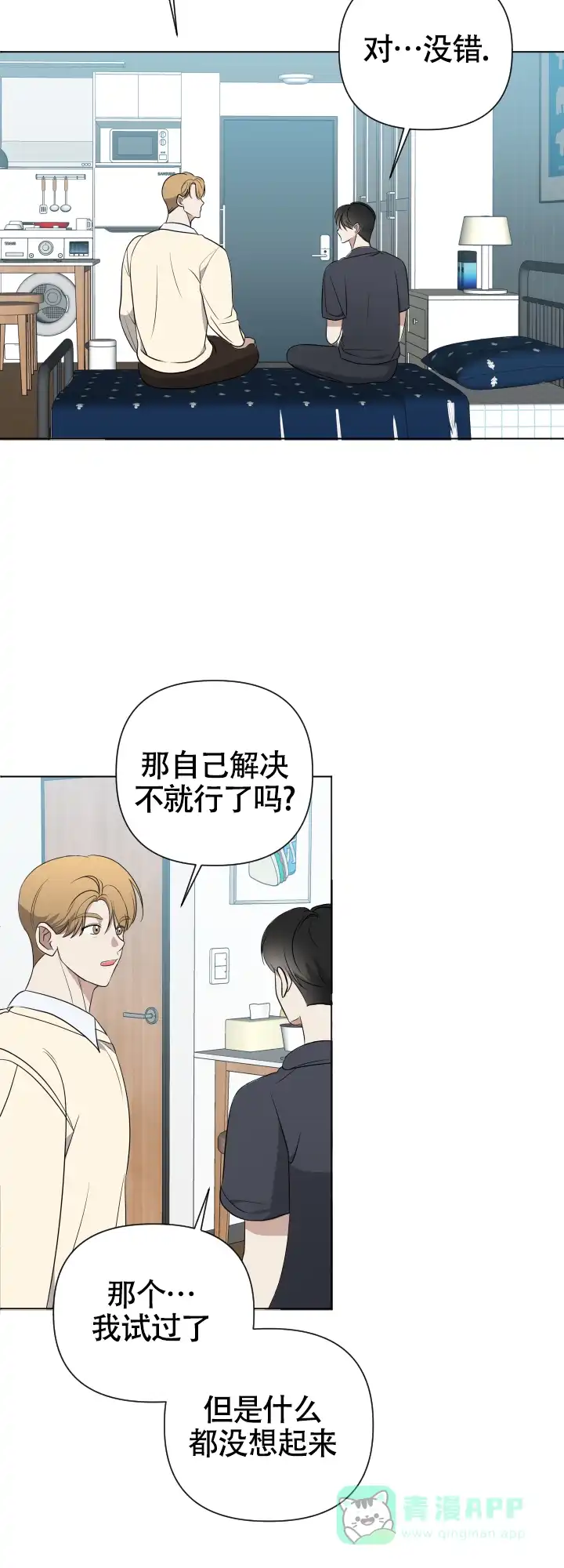 第7话-真假男友-Xianeq（第6张）