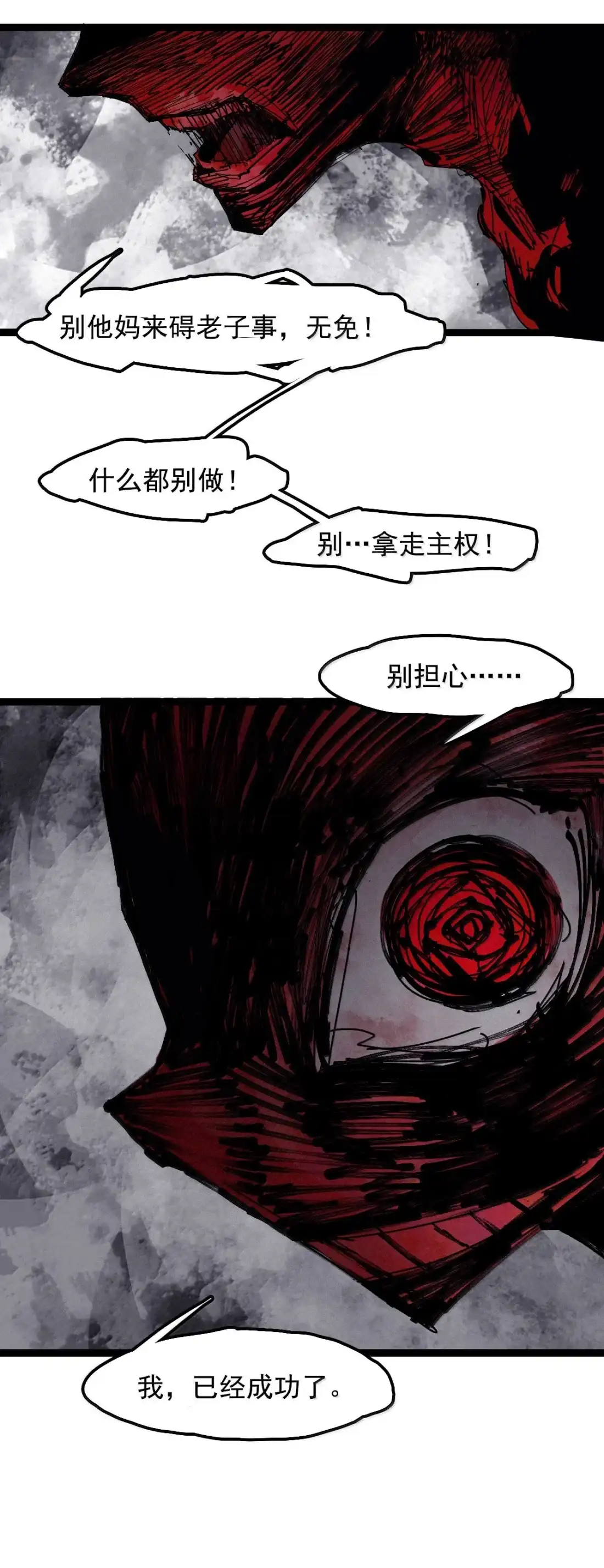 226第85话仿徨2-真理面具-悍跳的铁头狼（第7张）