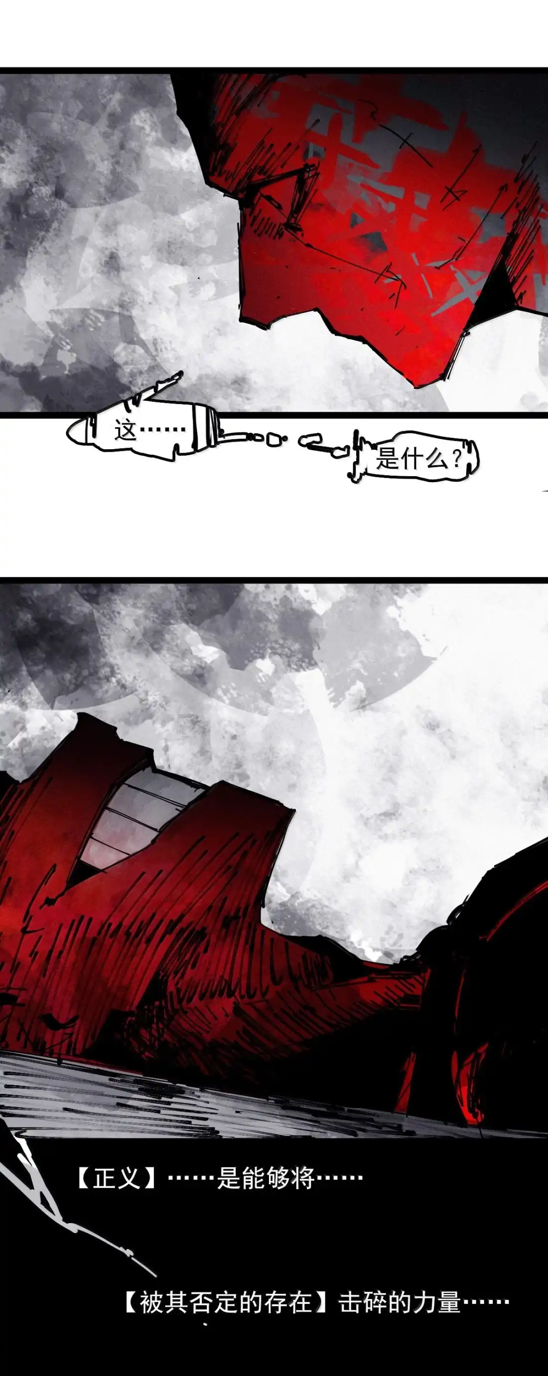 226第85话仿徨2-真理面具-悍跳的铁头狼（第13张）