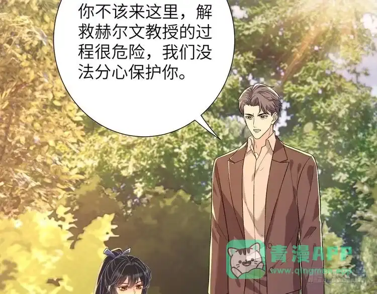 第187话解救人质-真千金她是全能大佬-卿浅（原著）+虎岫工作室（第6张）