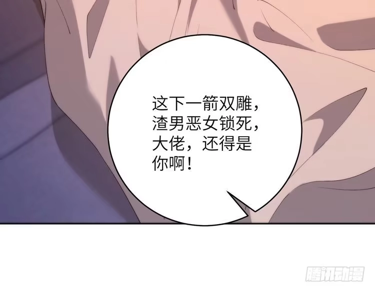 第192话酒店捉奸序号-真千金她是全能大佬-卿浅（原著）+虎岫工作室（第6张）