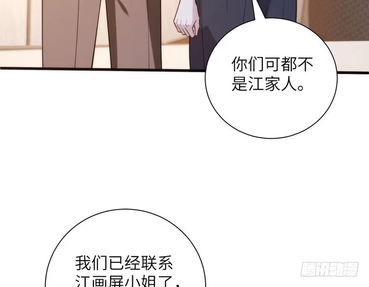 第194话-真千金她是全能大佬-卿浅（原著）+虎岫工作室（第12张）
