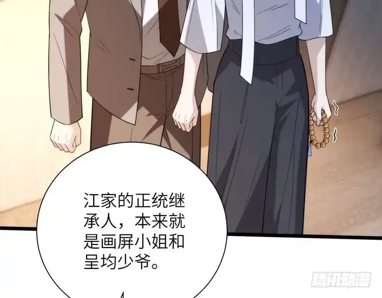 第194话-真千金她是全能大佬-卿浅（原著）+虎岫工作室（第16张）