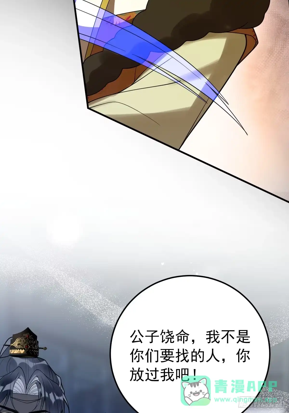 8-你到底是谁？-珍珠为聘-象限绘馆（第11张）
