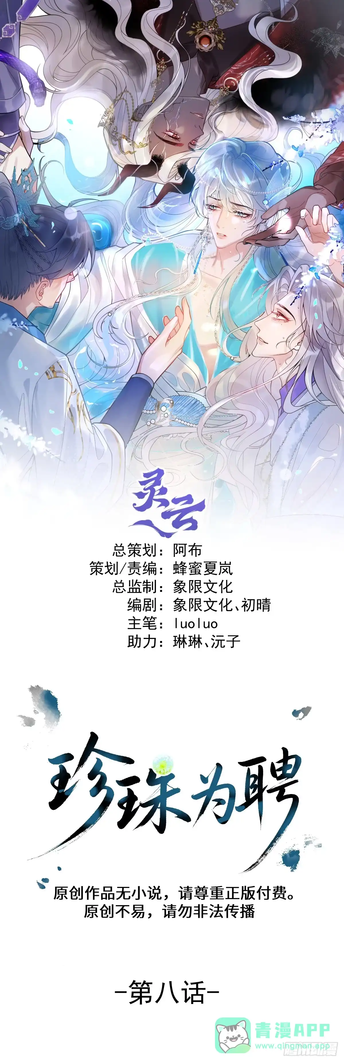 8-你到底是谁？-珍珠为聘-象限绘馆（第1张）