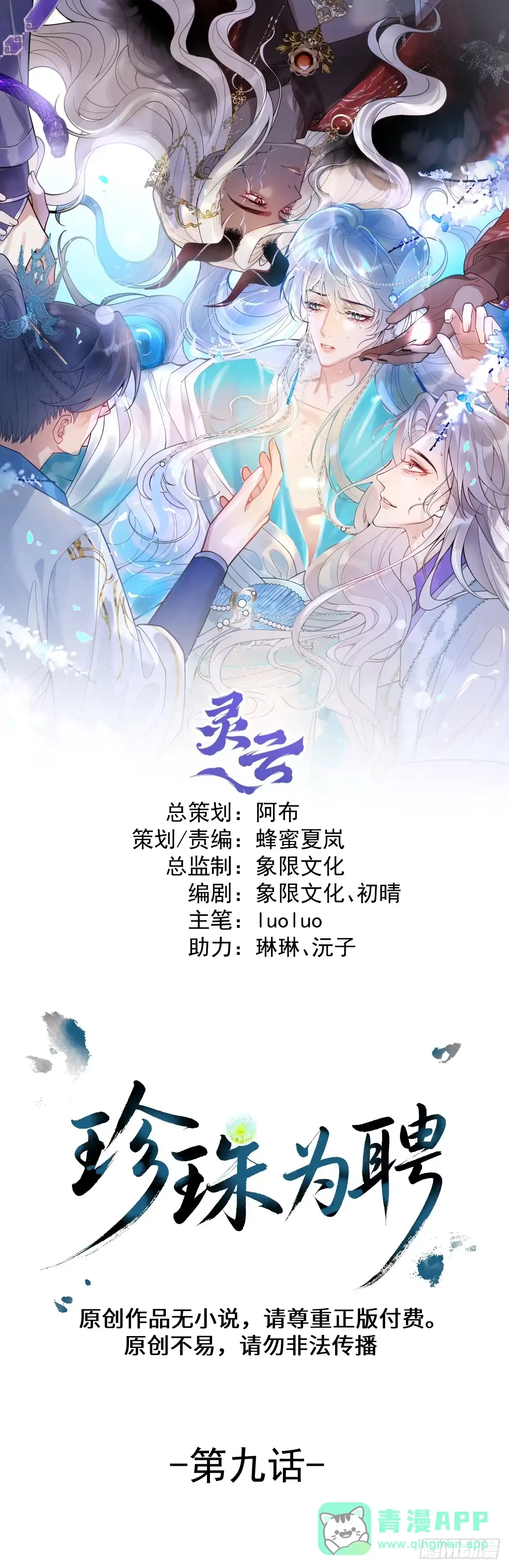 9-云澈出场！-珍珠为聘-象限绘馆（第1张）
