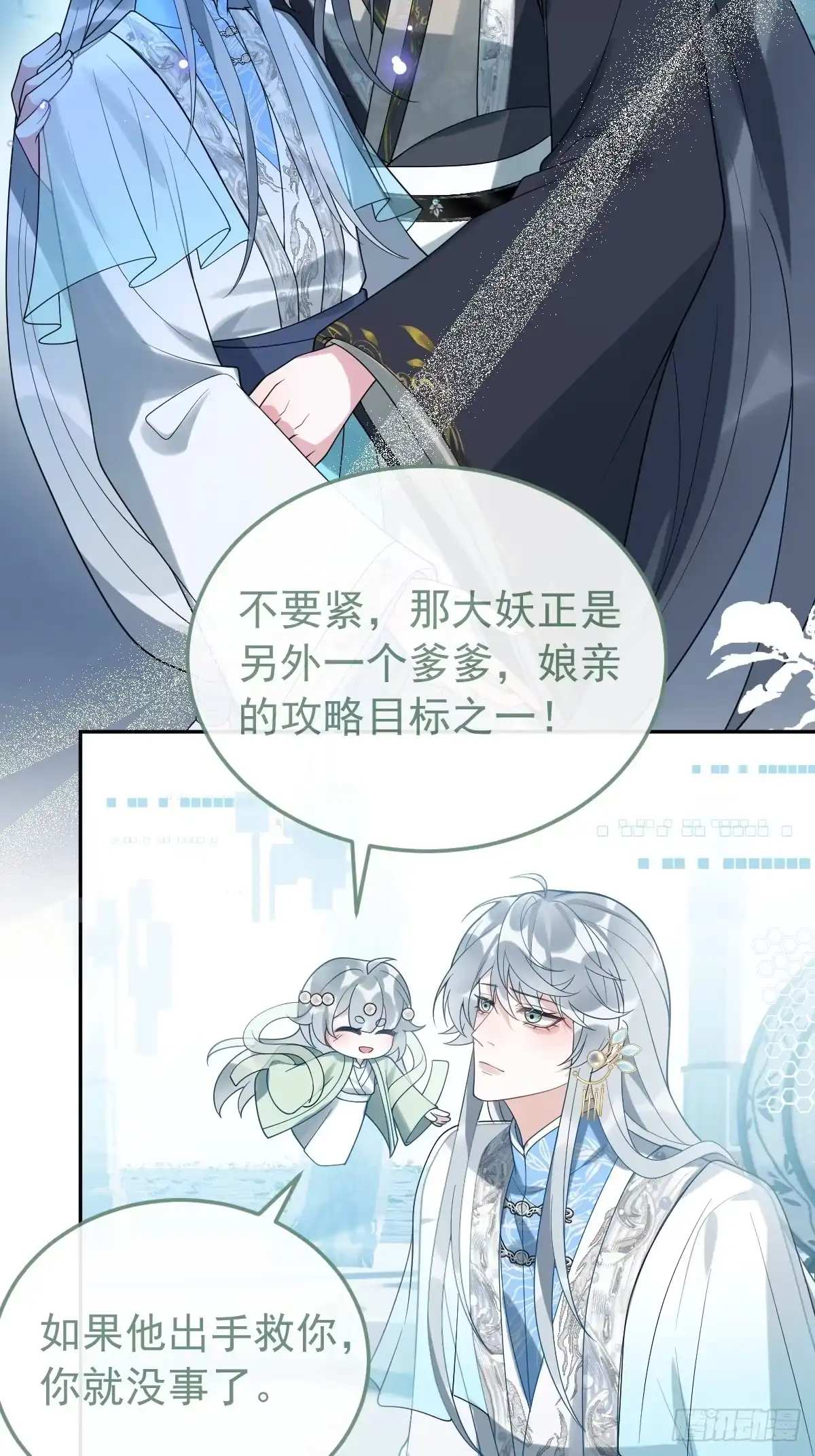 11-被妖王掳走！-珍珠为聘-象限绘馆（第6张）