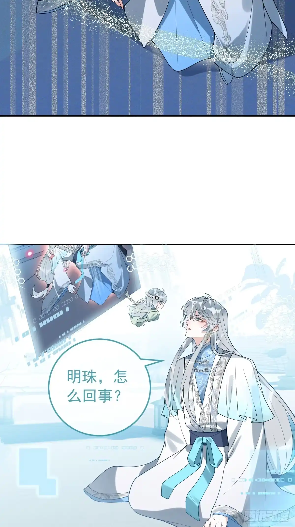 11-被妖王掳走！-珍珠为聘-象限绘馆（第3张）