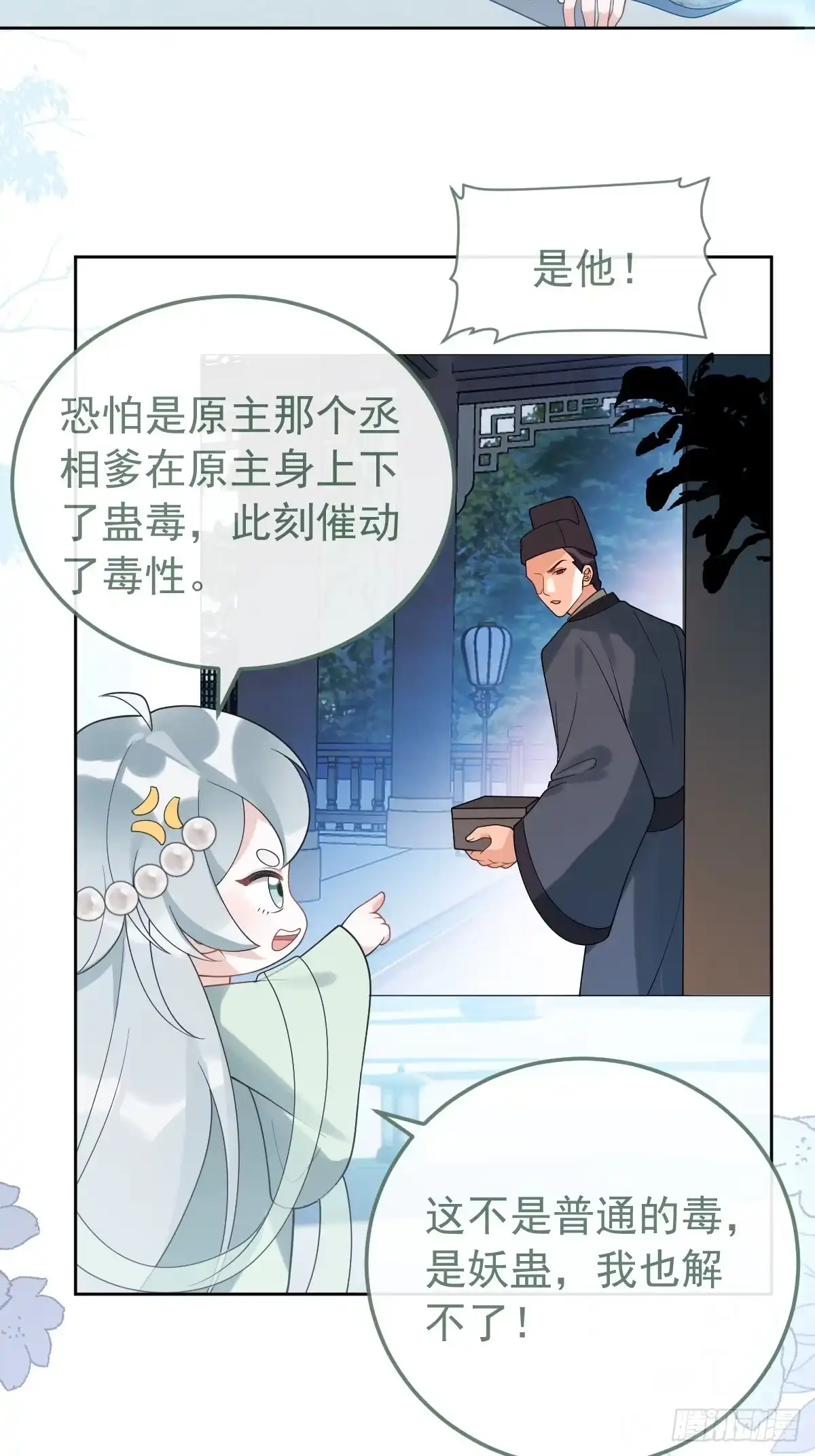 11-被妖王掳走！-珍珠为聘-象限绘馆（第4张）