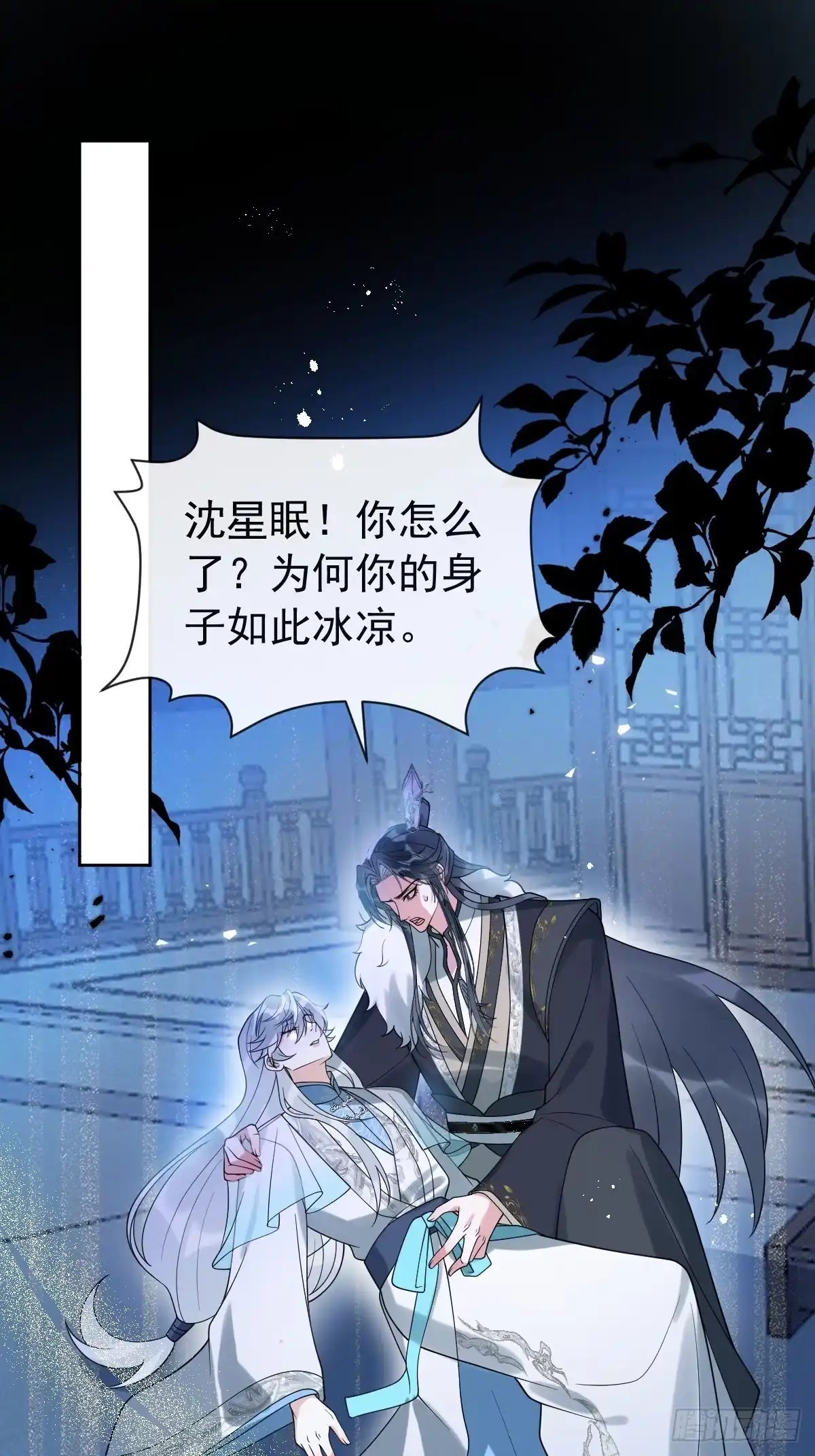 11-被妖王掳走！-珍珠为聘-象限绘馆（第2张）
