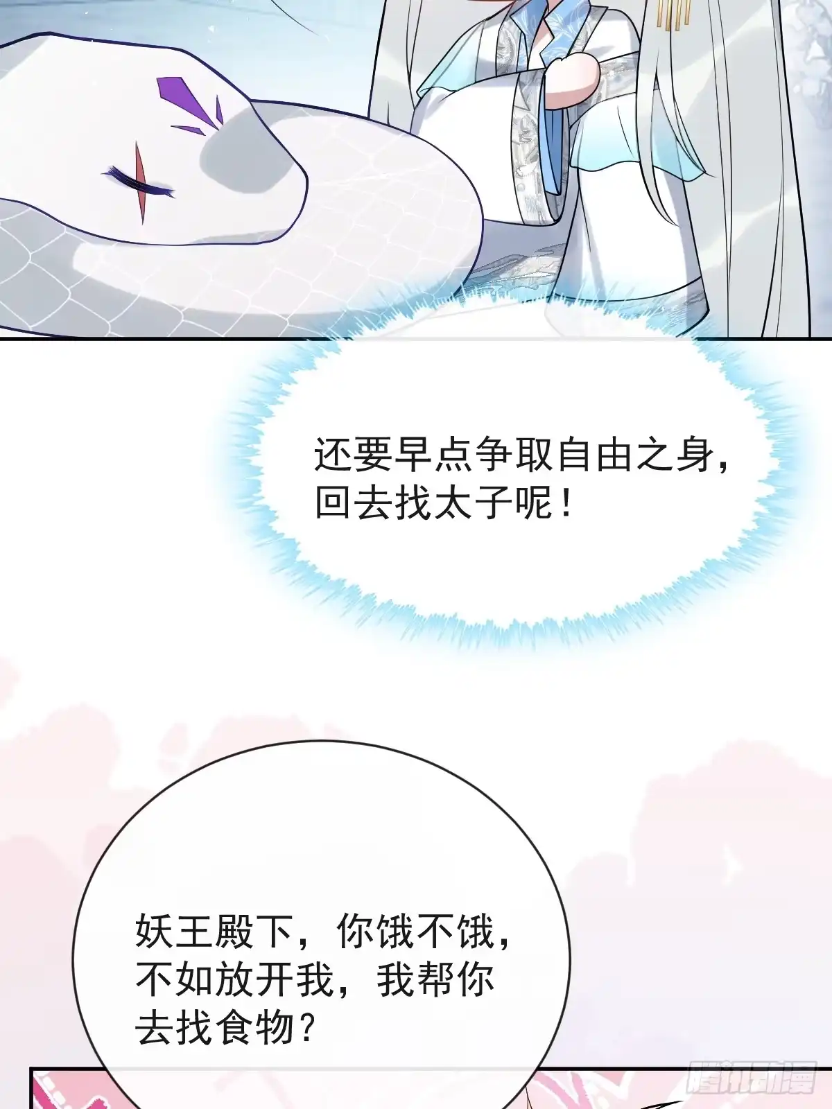12-大王难伺候啊！-珍珠为聘-象限绘馆（第15张）