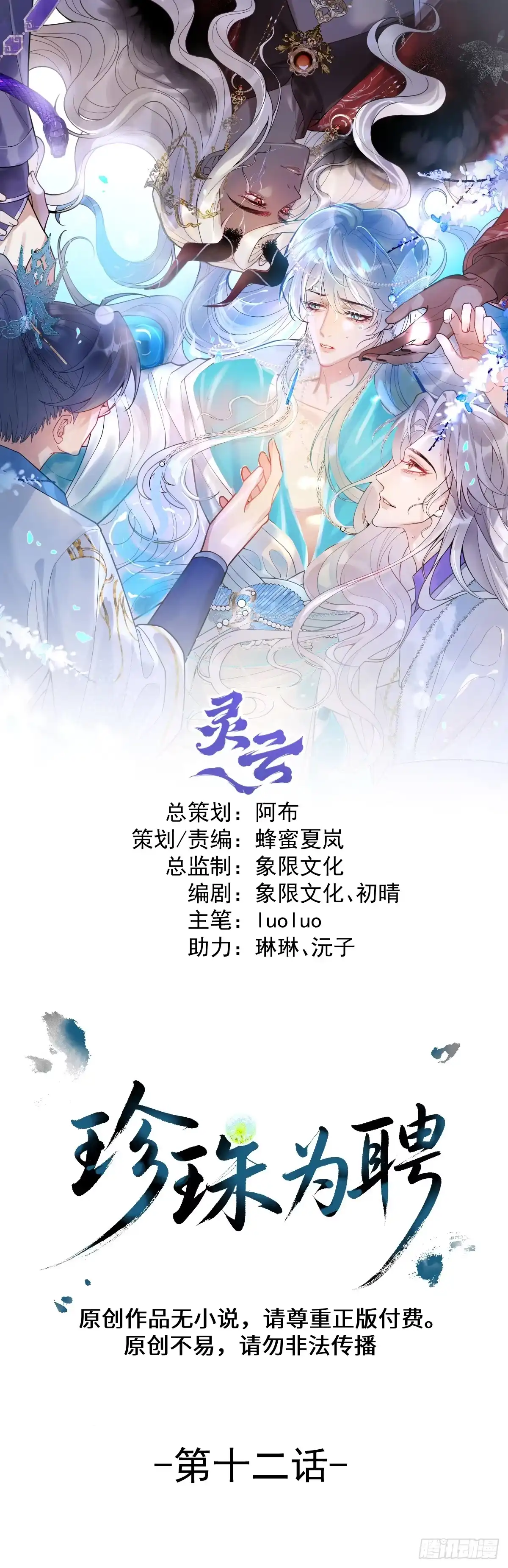 12-大王难伺候啊！-珍珠为聘-象限绘馆（第1张）