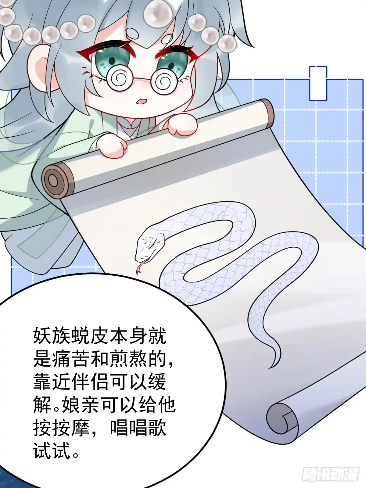14-别乱摸！-珍珠为聘-象限绘馆（第6张）