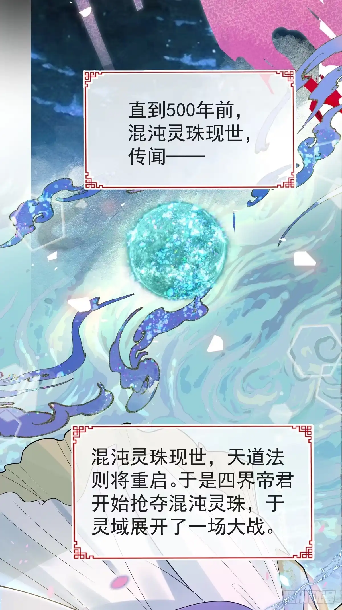 1-失忆-珍珠为聘-象限绘馆（第5张）
