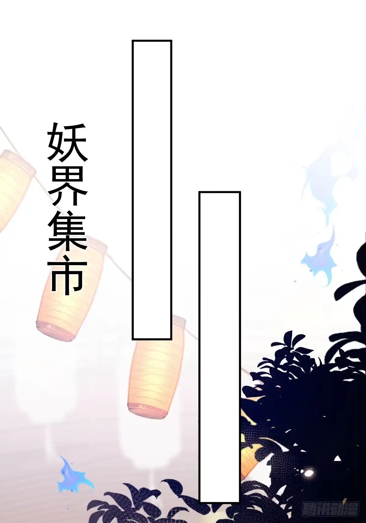 22-太子来喽~-珍珠为聘-象限绘馆（第7张）