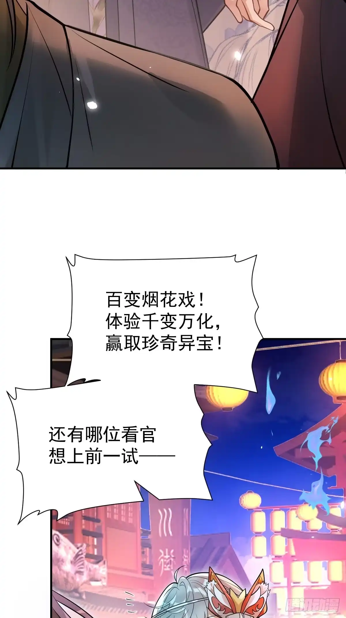 22-太子来喽~-珍珠为聘-象限绘馆（第14张）