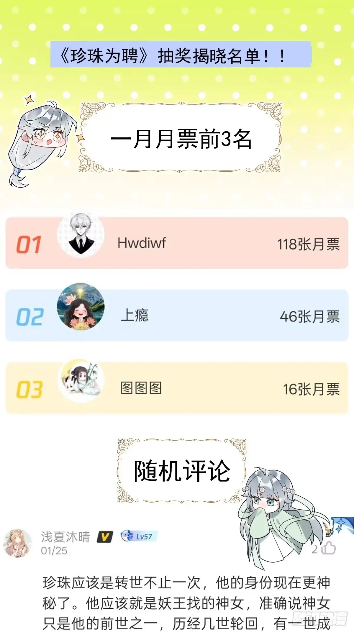 连更通知!+中奖名单-珍珠为聘-象限绘馆（第6张）