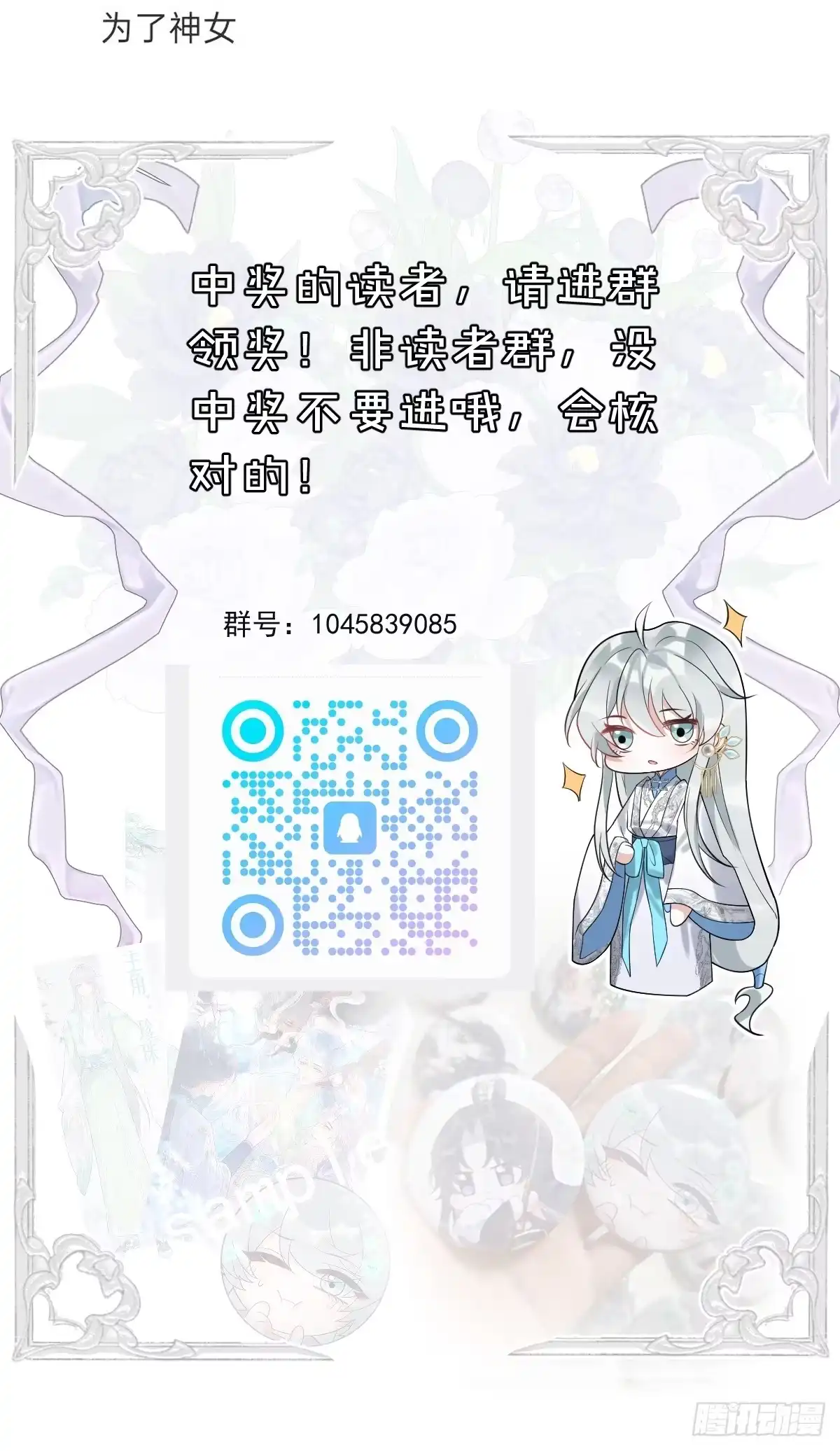 连更通知!+中奖名单-珍珠为聘-象限绘馆（第7张）