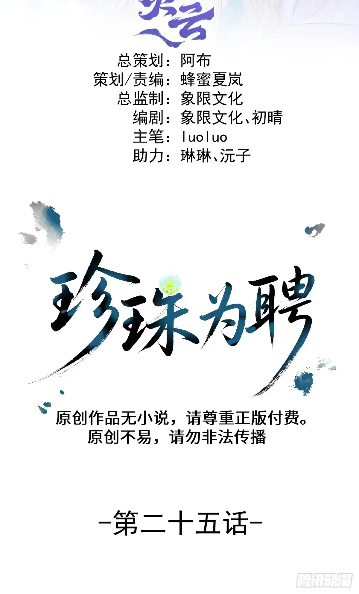 25-打一下就清醒了-珍珠为聘-象限绘馆（第2张）