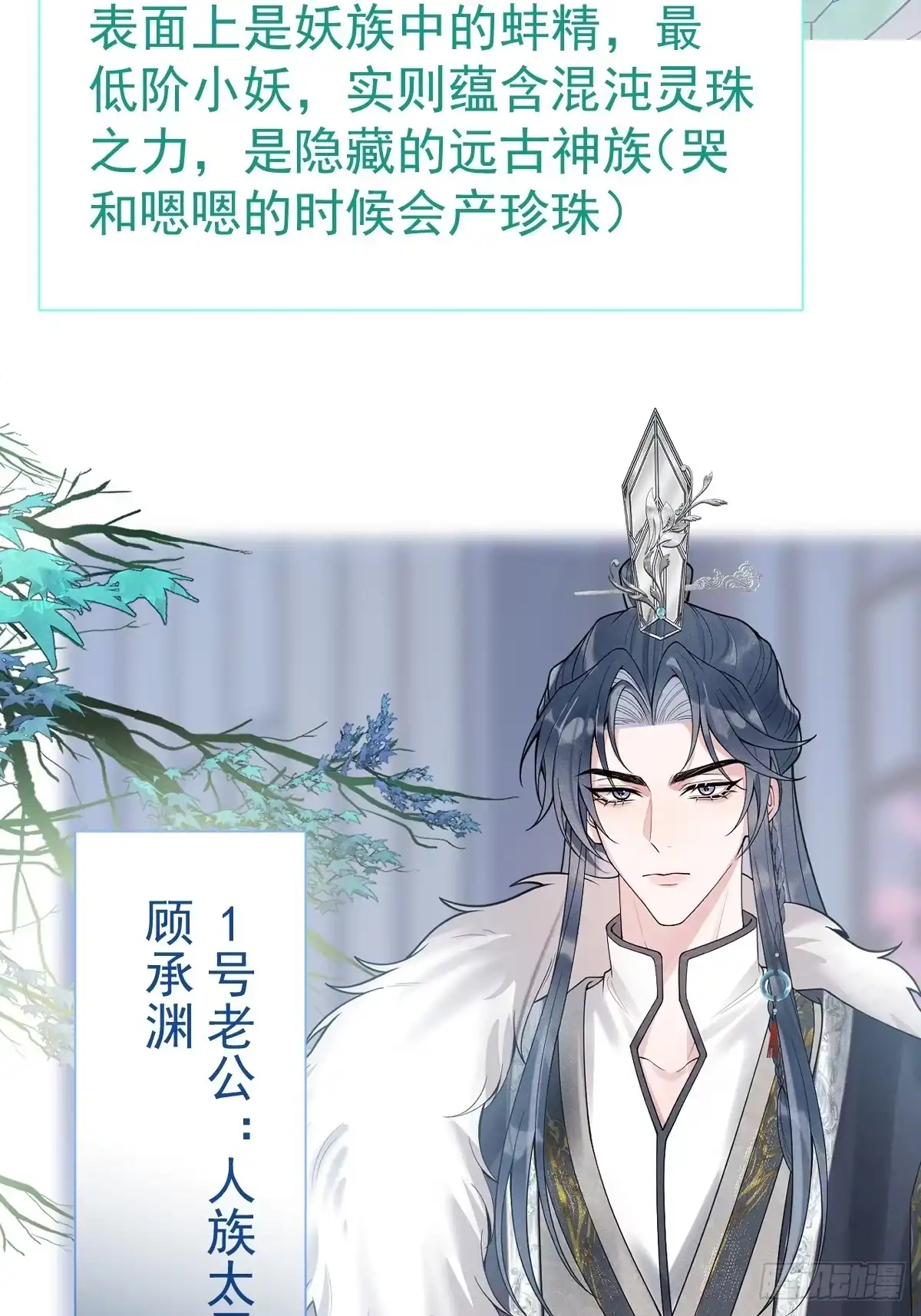人设预告~-珍珠为聘-象限绘馆（第3张）