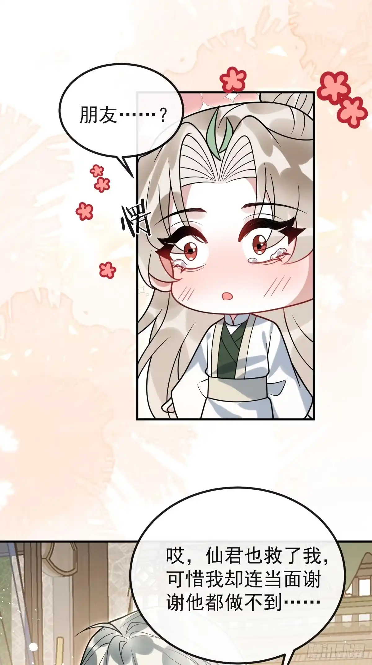 31-心魔-珍珠为聘-象限绘馆（第14张）
