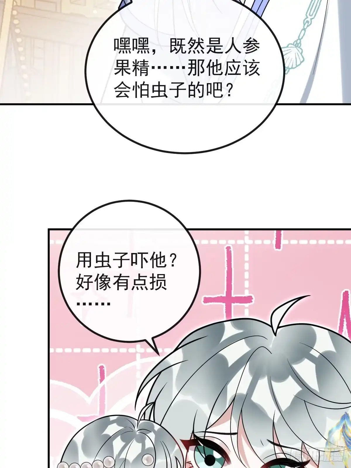 31-心魔-珍珠为聘-象限绘馆（第4张）