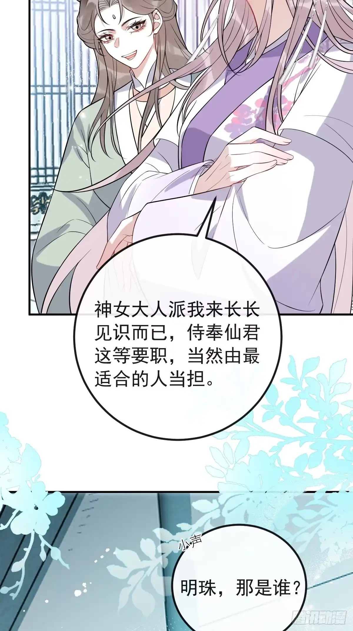 32-考核-珍珠为聘-象限绘馆（第5张）