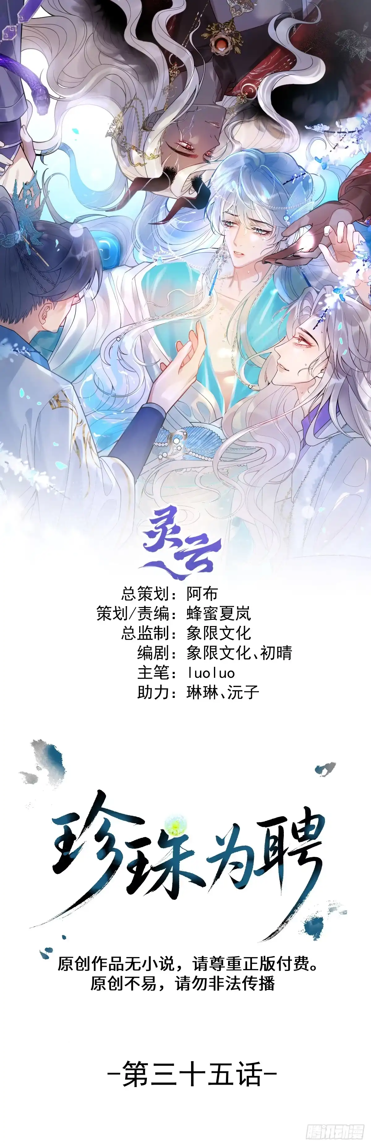 35-珍珠孵出小鸡-珍珠为聘-象限绘馆（第1张）
